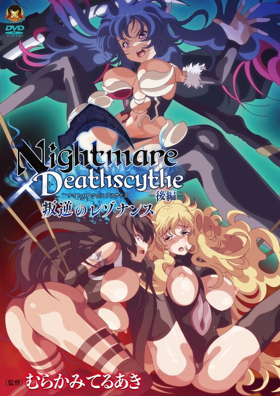 Nightmare x Deathscythe: Hangyaku no Resonance 2